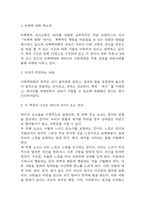 비폭력 대화 독후감 (비폭력 대화 책소개, 저자가 주장하는 내용/ 비폭력 대화 가장 인상깊었던 내용과 나의생각 및 읽고 느낀점)-3