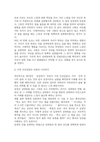 비폭력 대화 독후감 (비폭력 대화 책소개, 저자가 주장하는 내용/ 비폭력 대화 가장 인상깊었던 내용과 나의생각 및 읽고 느낀점)-4