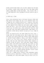 비폭력 대화 독후감 (비폭력 대화 책소개, 저자가 주장하는 내용/ 비폭력 대화 가장 인상깊었던 내용과 나의생각 및 읽고 느낀점)-6