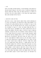 3주 2강에서 한국어 교재 개발의 외적 특징과 내적 특징을 학습하였습니다 학습자 성향과 학습 목적을 고려한 다양한 교재 개발, 통합교재 기능별 교재 범주별 교재의 균형 있는 개발, 현지화 교재 개발, 웹 기반 교재 개발, 쉽고 재미있으며 가볍고 편리한 교재 개발 등의 외적 특징과 혼합 교수요목의 활용, 의사소통 교수 이론의 적용 등의 내적 특징에 측면에서 -2