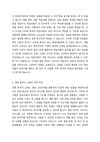 3주 2강에서 한국어 교재 개발의 외적 특징과 내적 특징을 학습하였습니다 학습자 성향과 학습 목적을 고려한 다양한 교재 개발, 통합교재 기능별 교재 범주별 교재의 균형 있는 개발, 현지화 교재 개발, 웹 기반 교재 개발, 쉽고 재미있으며 가볍고 편리한 교재 개발 등의 외적 특징과 혼합 교수요목의 활용, 의사소통 교수 이론의 적용 등의 내적 특징에 측면에서 -3