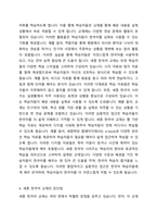 3주 2강에서 한국어 교재 개발의 외적 특징과 내적 특징을 학습하였습니다 학습자 성향과 학습 목적을 고려한 다양한 교재 개발, 통합교재 기능별 교재 범주별 교재의 균형 있는 개발, 현지화 교재 개발, 웹 기반 교재 개발, 쉽고 재미있으며 가볍고 편리한 교재 개발 등의 외적 특징과 혼합 교수요목의 활용, 의사소통 교수 이론의 적용 등의 내적 특징에 측면에서 -4
