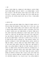 상담자의 자질은 전문적 자질과 인간적 자질이 있다 상담자로서 자신의 인간적 자질에 대해 3가지를 찾고, 그 이유를 설명하시오-2