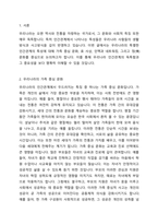 우리나라만의 특별한 인간관계의 특성은 무엇이라고 생각하는가-2