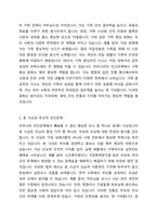 우리나라만의 특별한 인간관계의 특성은 무엇이라고 생각하는가-3