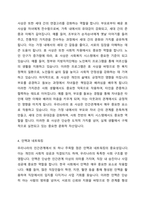 우리나라만의 특별한 인간관계의 특성은 무엇이라고 생각하는가-4