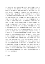 우리나라만의 특별한 인간관계의 특성은 무엇이라고 생각하는가-5