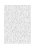 우리나라만의 특별한 인간관계의 특성은 무엇이라고 생각하는가-6