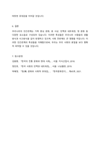 우리나라만의 특별한 인간관계의 특성은 무엇이라고 생각하는가-7