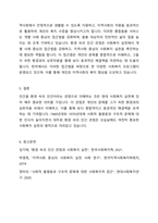 인간을 환경 속의 인간이라는 관점으로 이해하게 된 이유와 이 관점이 현대 사회복지에 미친 영향에 대해 토론해 보세요 환경 속의 인간 관점이 무엇인지 그 정의를 찾아보세요 인간이해에 대한 관점의 변천 중 통합적 단계인 1960년대 1970년대 이후 환경 속의 인간 관점이 대두되었는데 왜 대두되게 되었는지를 찾아보세요-6