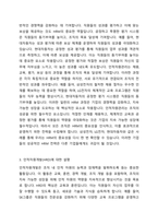 인적자원관리와 인적자원개발에 대하여 설명하고, 인적자원관리와 인적자원개발과의 관계에 대하여 서술하시오-3
