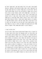 자신의 아동기의 발달에 따른 변화에 대해서 기술하고 아동기의 부모와의 관계에 대한 사례를 통해서 앞으로의 부모교육의 방향에 대해 논하시오-3