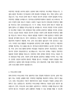 자신의 아동기의 발달에 따른 변화에 대해서 기술하고 아동기의 부모와의 관계에 대한 사례를 통해서 앞으로의 부모교육의 방향에 대해 논하시오-4