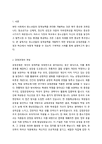청소년들의 잠재능력을 개발하기 위해 가정이나 학교 등 실생활에서 ‘강점관점’을 적용한다면 어떻게 할 수 있을지 예를 들어 서술하시오-2