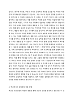 청소년들의 잠재능력을 개발하기 위해 가정이나 학교 등 실생활에서 ‘강점관점’을 적용한다면 어떻게 할 수 있을지 예를 들어 서술하시오-4