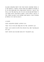 청소년들의 잠재능력을 개발하기 위해 가정이나 학교 등 실생활에서 ‘강점관점’을 적용한다면 어떻게 할 수 있을지 예를 들어 서술하시오-6