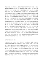 학교에서 ADHD 학생이 있다면 학교사회복지사로서 어떻게 개입할지 실천방안을 서술하세요-3