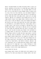 학교에서 ADHD 학생이 있다면 학교사회복지사로서 어떻게 개입할지 실천방안을 서술하세요-4