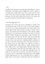 현대사회의 변화된 가족의 특징에 대해 정리하고 이상적인 가족에 대한 본인의 견해를 서술하시오-2