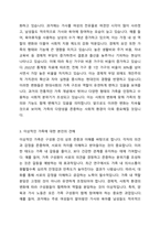 현대사회의 변화된 가족의 특징에 대해 정리하고 이상적인 가족에 대한 본인의 견해를 서술하시오-3