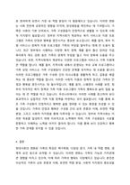현대사회의 변화된 가족의 특징에 대해 정리하고 이상적인 가족에 대한 본인의 견해를 서술하시오-4