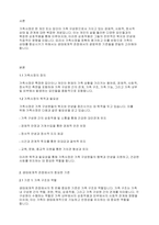 가족복지론] 가족사정의 개념과 생태체계적 관점에서의 중요한 기준 5가지를 열거하고, 각 기준에서 해야 할 역할을 서술 하시오-2
