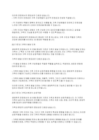 가족복지론] 가족사정의 개념과 생태체계적 관점에서의 중요한 기준 5가지를 열거하고, 각 기준에서 해야 할 역할을 서술 하시오-3