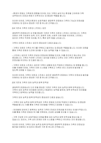 가족복지론] 가족사정의 개념과 생태체계적 관점에서의 중요한 기준 5가지를 열거하고, 각 기준에서 해야 할 역할을 서술 하시오-4