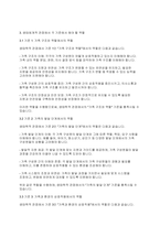 가족복지론] 가족사정의 개념과 생태체계적 관점에서의 중요한 기준 5가지를 열거하고, 각 기준에서 해야 할 역할을 서술 하시오-5