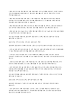 가족복지론] 가족사정의 개념과 생태체계적 관점에서의 중요한 기준 5가지를 열거하고, 각 기준에서 해야 할 역할을 서술 하시오-6