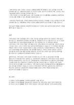 가족복지론] 가족사정의 개념과 생태체계적 관점에서의 중요한 기준 5가지를 열거하고, 각 기준에서 해야 할 역할을 서술 하시오-7