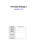 지역사회동구보건소-1