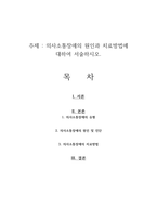 의사소통장애의 원인과 치료방법에 대하여 서술하시오-1