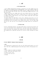 전자간증 사례-3