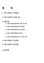 아동간호학신생아호흡곤란증후군 사례-2