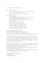 외국어로서의 한국어 문법 교육론  (강의정리 과제 토론 퀴즈 중간고사 기말고사 중간시험 기말시험)-14
