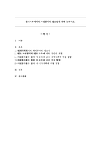 현대사회에서의 자원봉사의 필요성에 대해 논하시오.-1