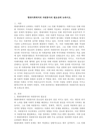 현대사회에서의 자원봉사의 필요성에 대해 논하시오.-2