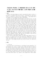 구성요건의 착오에는 그 해결방법에 따라 세 가지 종류가 있다 각각 하나의 예를 들어 그 법적 해결의 논리를 설명해 보시오-1