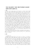 국어의 품사분류의 기준과 현행 학교문법의 품사분류 체계에 대하여 설명하시오-1
