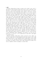 국어의 품사분류의 기준과 현행 학교문법의 품사분류 체계에 대하여 설명하시오-4