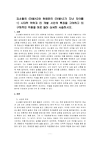 김소월의 (이별시)와 한용운의 (이별시)가 지닌 차이를 1) 시대적 맥락과 2) 개별 시인의 특징을 고려하고 3) 구체적인 작품을 예로~-1