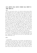 논어, 술이에 나타난 공자의 가르침이 갖는 현대적 의의를 기술하시오-1