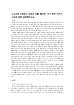 모스크바 3상회의 내용과 이를 둘러싼 국내 정치 세력의 대응에 대해 설명해주세요-1