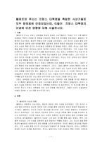 볼테르와 루소는 프랑스 대혁명을 촉발한 사상가들로 모두 팡테옹에 안장되었는데, 이들이  프랑스 대혁명의 이념에 미친 영향에 대해 서술하~-1