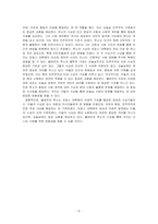 볼테르와 루소는 프랑스 대혁명을 촉발한 사상가들로 모두 팡테옹에 안장되었는데, 이들이  프랑스 대혁명의 이념에 미친 영향에 대해 서술하~-5