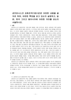 샌프란시스코 강화조약(1951년)은 어떠한 내용을 골자로 하며, 어떠한 특징을 갖고 있는지 설명하고, 일본, 한국 그리고 동아시아에 어~-1