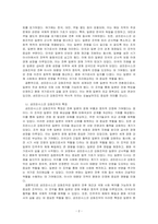 샌프란시스코 강화조약(1951년)은 어떠한 내용을 골자로 하며, 어떠한 특징을 갖고 있는지 설명하고, 일본, 한국 그리고 동아시아에 어~-2