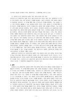 샌프란시스코 강화조약(1951년)은 어떠한 내용을 골자로 하며, 어떠한 특징을 갖고 있는지 설명하고, 일본, 한국 그리고 동아시아에 어~-3