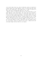 샌프란시스코 강화조약(1951년)은 어떠한 내용을 골자로 하며, 어떠한 특징을 갖고 있는지 설명하고, 일본, 한국 그리고 동아시아에 어~-4